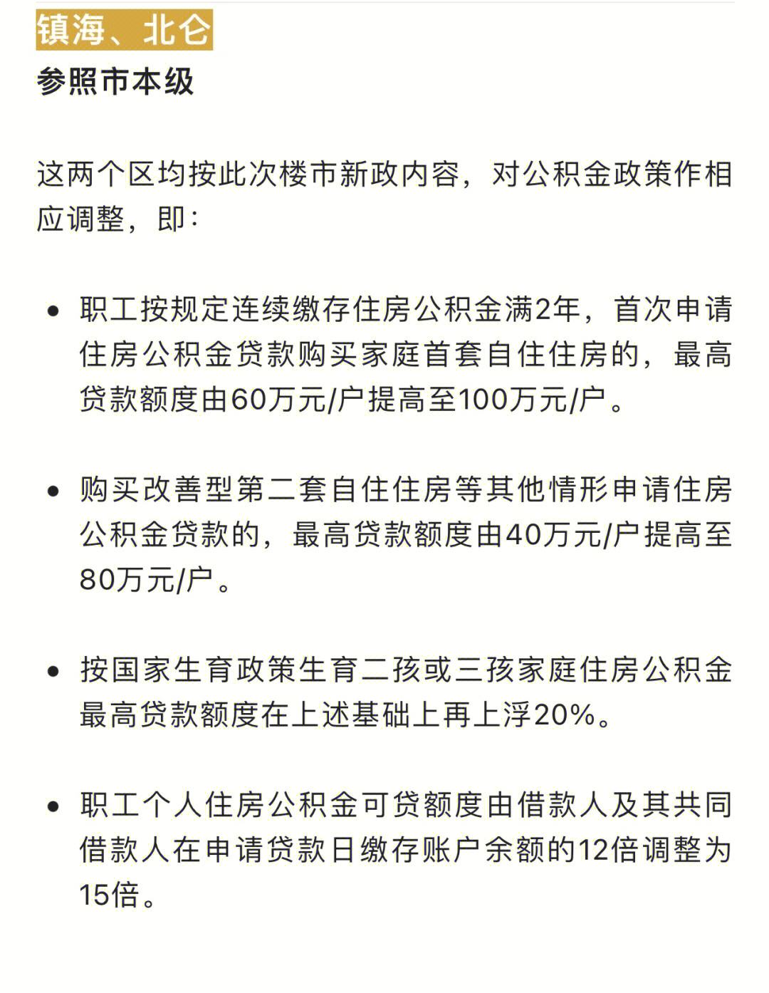 宁波高新短期贷款额度